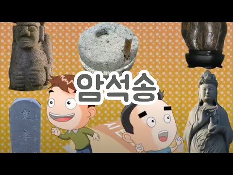 화성암, 퇴적암, 변성암은 무슨 차이일까?  |  암석송  |  과학송