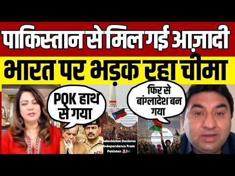 Arzoo Kazmi Qamar Cheema Crying on Balochistan Freedom | Pak Media on India Latest | National