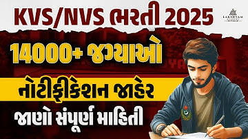 KVS/NVS New Vacancy 2025 | 14000+ Vacancies | KVS, NVS Notification 2025 | Full Details