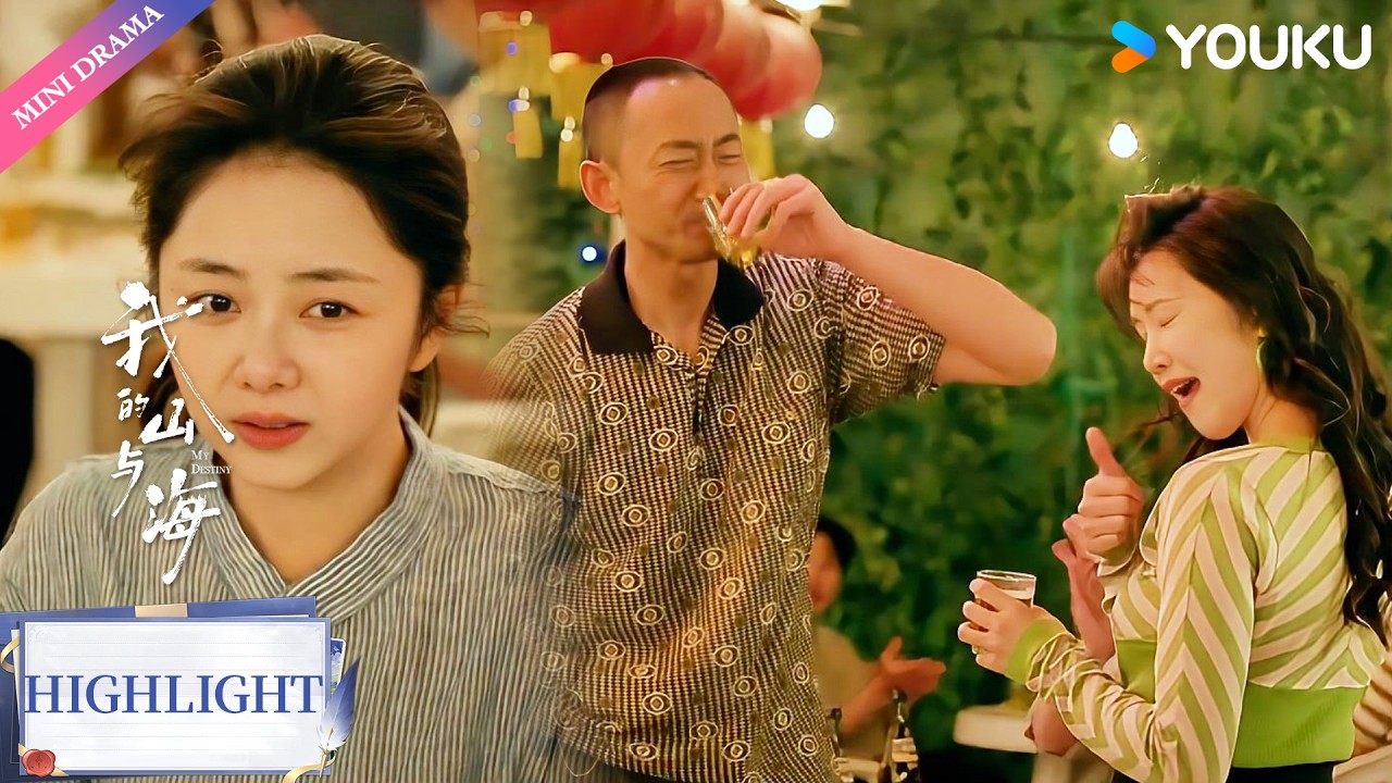 【VIP抢先看】EP6-7：三个打工妹搞“露天live house”，解锁搞钱新赛道🤩 | 我的山与海 My Destiny | 年代 情感 | 优酷 YOUKU