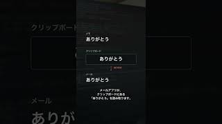 コピーした文字は、どこにある？｜クリップボードの仕組み