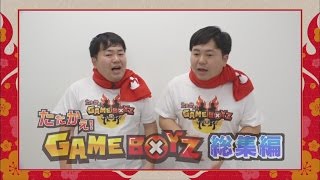 最強双子ゲーマーの軌跡 篇