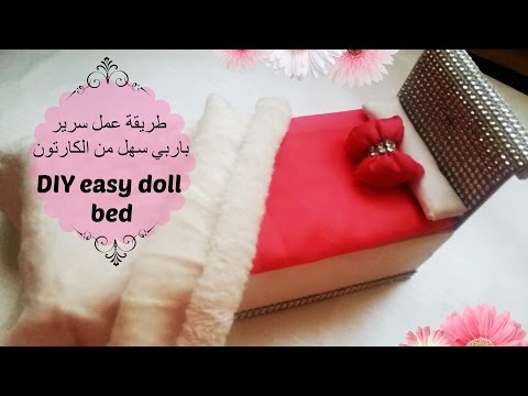 DIY Barbie bed, monster high tutorial صنع سرير باربي من الكرتون بيت باربي