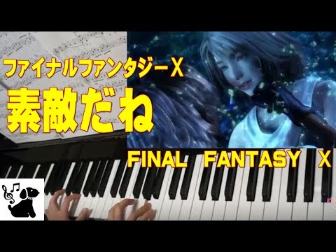 【40代でピアノ】素敵だね（初級）ファイナルファンタジー１０　FINAL FANTASY Ⅹ【Sutekidane】piano#6