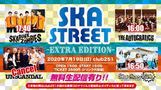 SKA STREET -extra edition- 2020年7月19日(日) club251