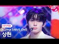 [MPD직캠] 알파드라이브원 상현 직캠 4K 'Cinnamon Shake' (ALPHA DRIVE ONE SANGHYEON FanCam) | @MCOUNTDOWN_2026.1.22