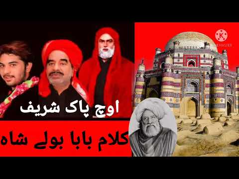 Kalam Baba Boly Shah Tusi Uch Sharif De Uche Ho Sufi Quwali 