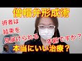 【今日の俺の手術】 僧帽弁形成術って本当にいい手術なの? 最後を見届けない外科医の無責任な手術?