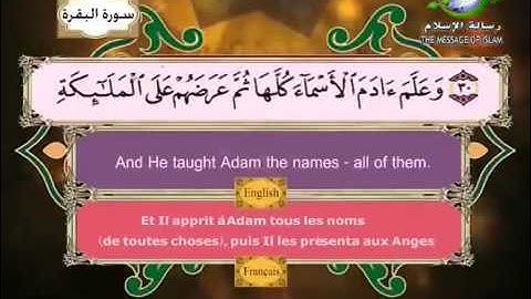 مقطع من سورة البقرة الآيات 30-31-32.