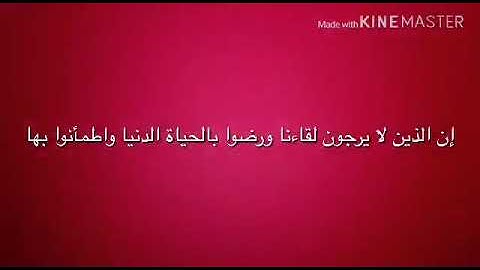 سورة يونس الآيات (٧-١٠)