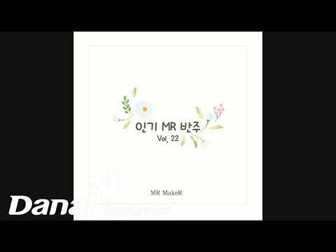 MR MakeR 앨범 22 전곡 고음질 연속듣기