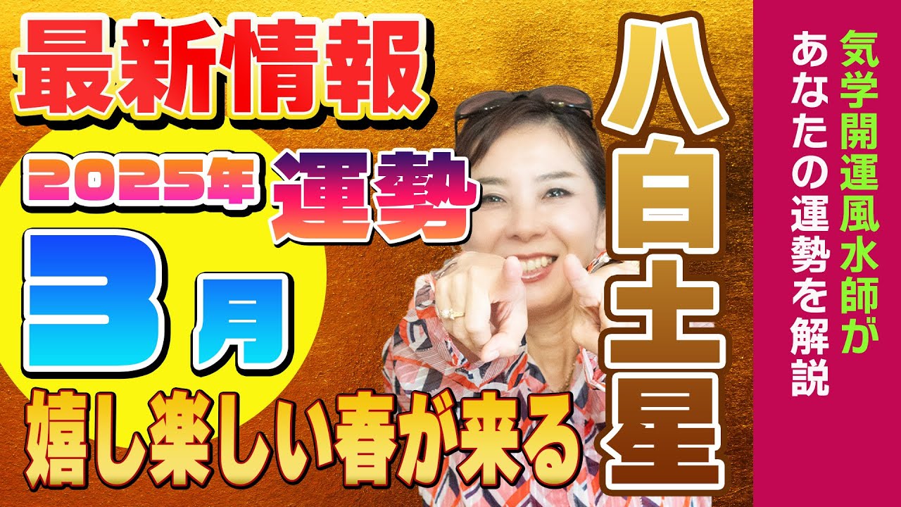 Latest News [March Fortune (Eight White Earth Star)] You will feel