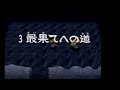 シレン2プレイ動画
