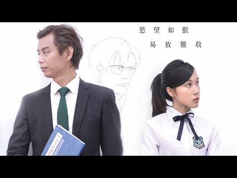 《獨角獸》The Unicorn｜預告片－慾望如獸，易放難收（2016馬交影藝新思維短片作品）
