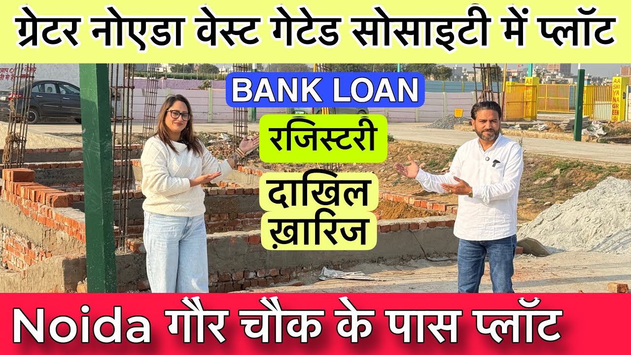 Greater Noida West में सोसायटी🔥| Plot in Greater Noida West | Plot Near Gaur Chowk | Plot in Delhi