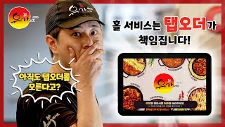 [유가네] 테이블오더 서비스 '탭오더' screenshot 4