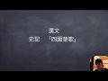 JTV定期テスト対策『史記』「四面楚歌」