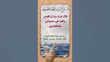 سورة نوح ٢١-٢٢ احمد العجمي#القران_الكريم #quran #احمد_العجمي #تلاوة_خاشعة #اكسبلور #explore #capcut