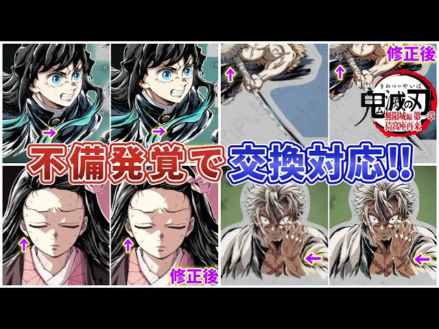 Demon Slayer: Kimetsu no Yaiba News] A defect has been discovered