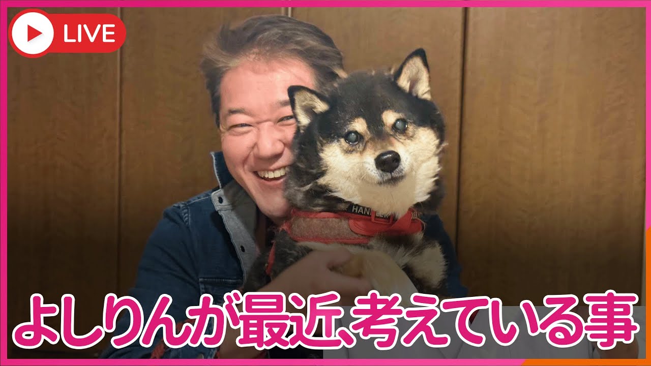 よしりんが最近、考えている事 - YouTube