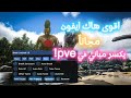 تجربه اقوى هاك ارك موبايل ايفون ونلاين على سيرفر Idk Hack Shou 
