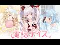 【新ボイス】Varium電話ボイス2026【視聴動画】
