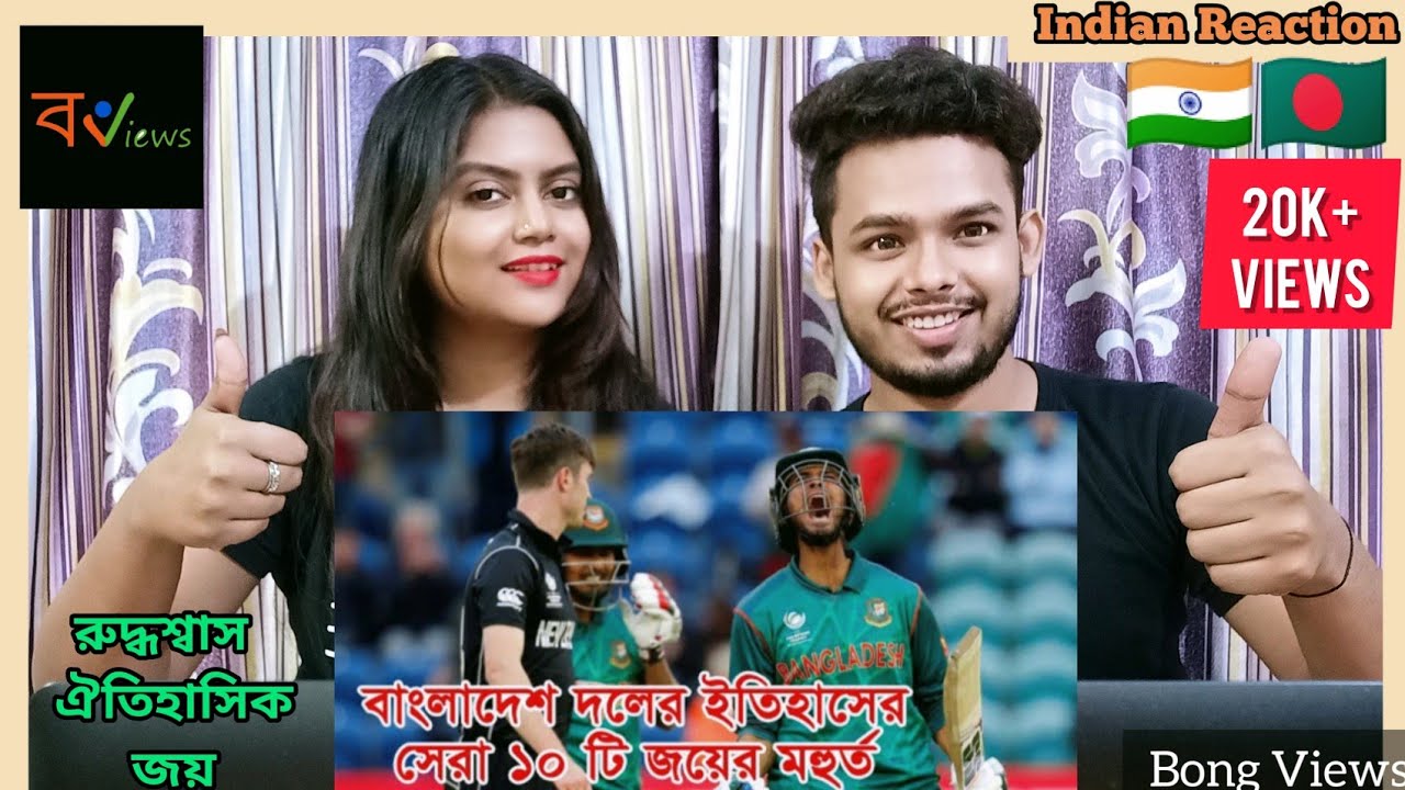 Indian Reaction on | বাংলাদেশী ক্রিকেট ইতিহাসের সেরা ১০ জয়ের মুহূর্ত | Bissoy Bangla