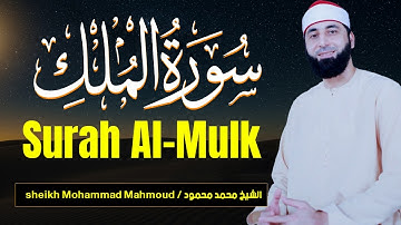سورة الملك Sura Al-Mulk Vollständig: Zuhören und Nachdenken - Licht und Leitung für dein Leben