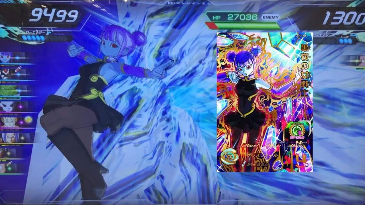 SDBH UGM3弾】UR 黒衣の女戦士 新必殺技 グラスフォール【スーパー