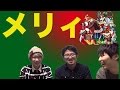 【モンスト】メリィに好きなモンスターで挑戦