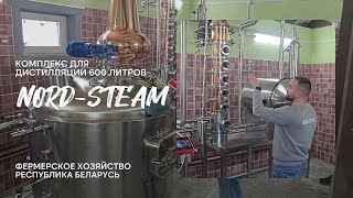 картинка: ⚙️Комплекс для дистилляции 600 литров