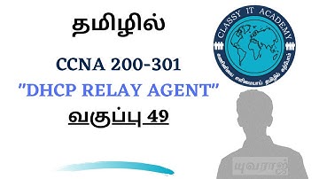 தமிழில்👍 Free CCNA 200 301 Full Course in Tamil DHCP RELAY AGENT Classy IT Academy