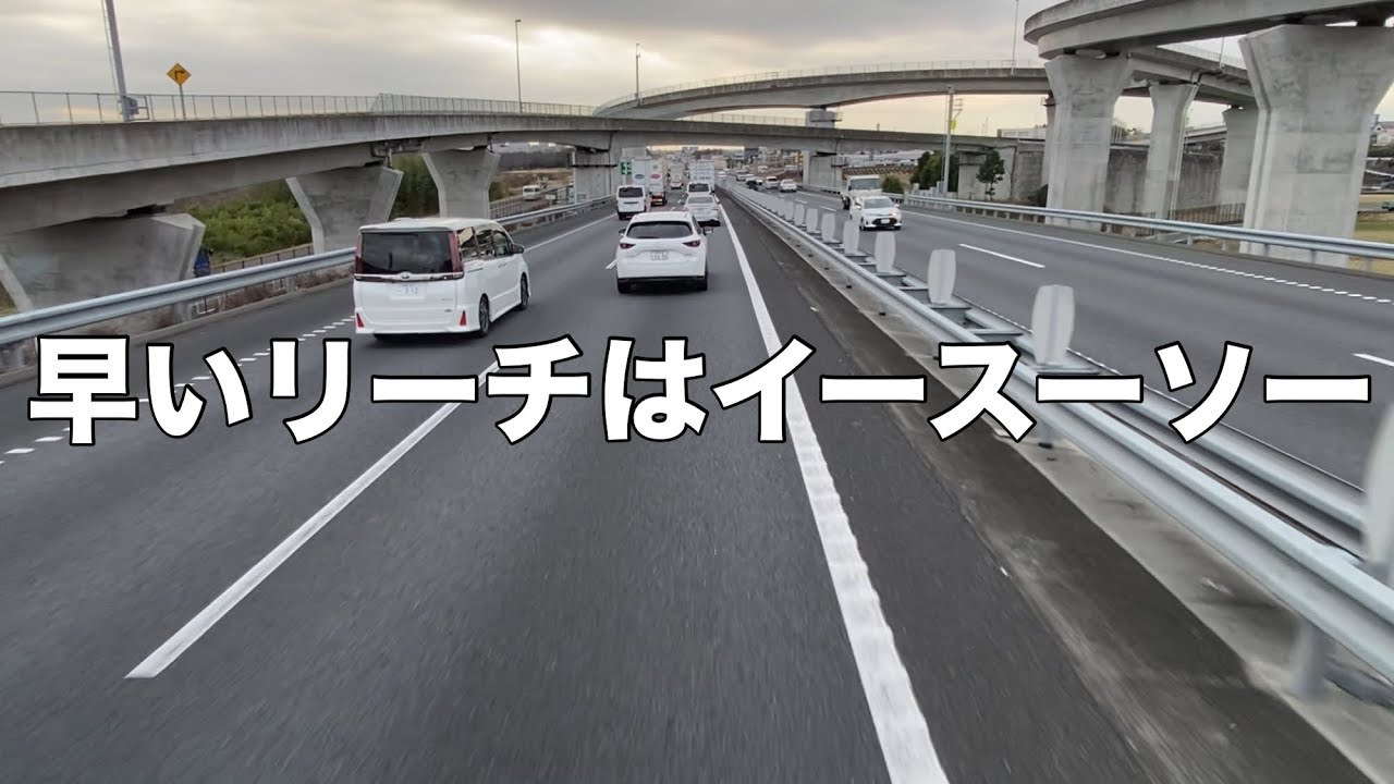 #29 【早いリーチはイースーソー】