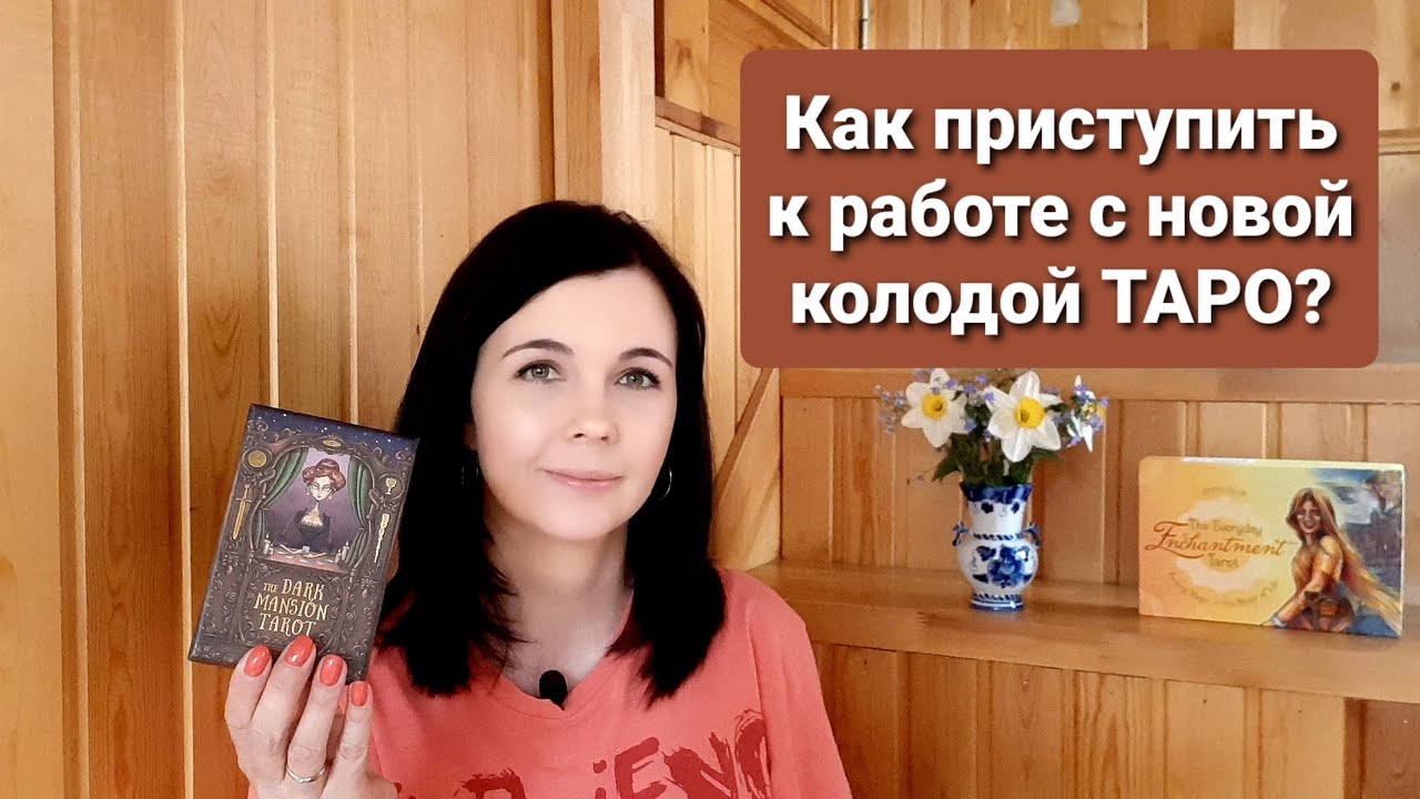 Чистка карина таро Чистка карина таро