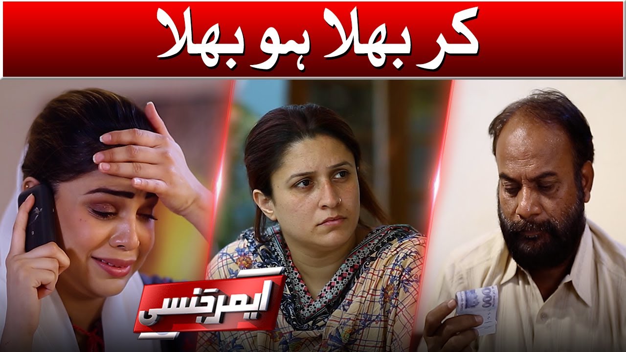 Kar bhala to ho bhala - Emergency | SAMAA TV | 1 May 2021