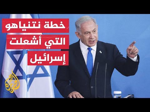 ما التعديلات القضائية التي تتبناها حكومة نتنياهو وترفضها المعارضة؟