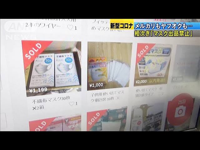 メルカリの違法行為許しません。マスク転売放置セール実施　ザスパクサツ群馬