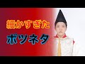 細かすぎたボツモノマネ