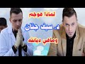 د سيف جنان عمره ٦ سنوات ودخل الجامعة ومات والده بين يديه 