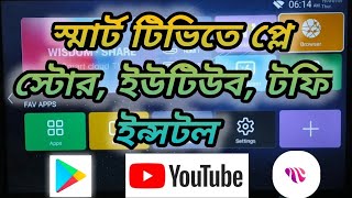 how to install play store & toffee app in smart tv (android 8) screenshot 3