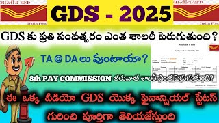 GDS salary every year salary increase Full details telugu