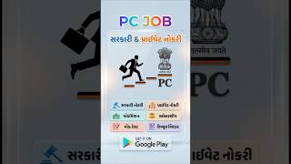 PC Job - Gujarat Job Alert Application