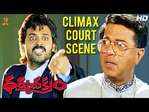 Dharma Chakram Telugu Movie Excellent Climax Court  Scene Full HD | Venkatesh | Suresh Productions