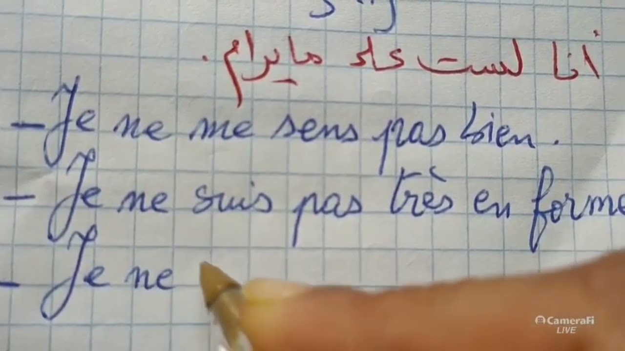 تعلم التحدث بالفرنسية و النطق و الاملاء في آن واحد  معي  مباشرة (8)