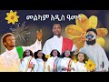 ETHIOPIA NEW YEAR MIX DJ NIKO