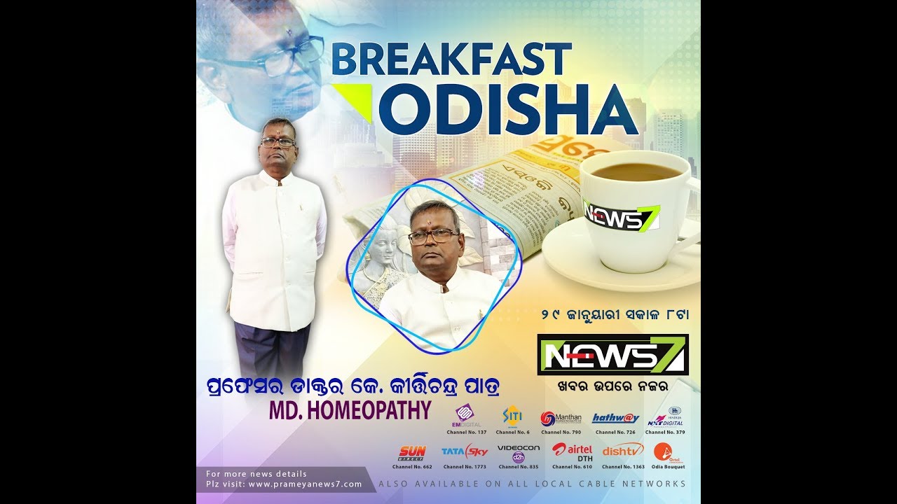 Breakfast Odisha With MD. Homeopathy K. Kirtichandra Patra- 29 Jan, 2019