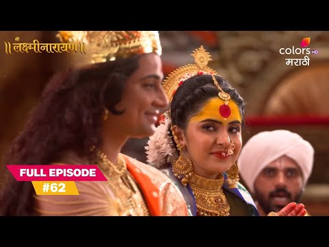 Shri Laxmi Mysteriously Vanishes Before Marriage! | Shree Lakshmi Narayana | Full Ep. 62