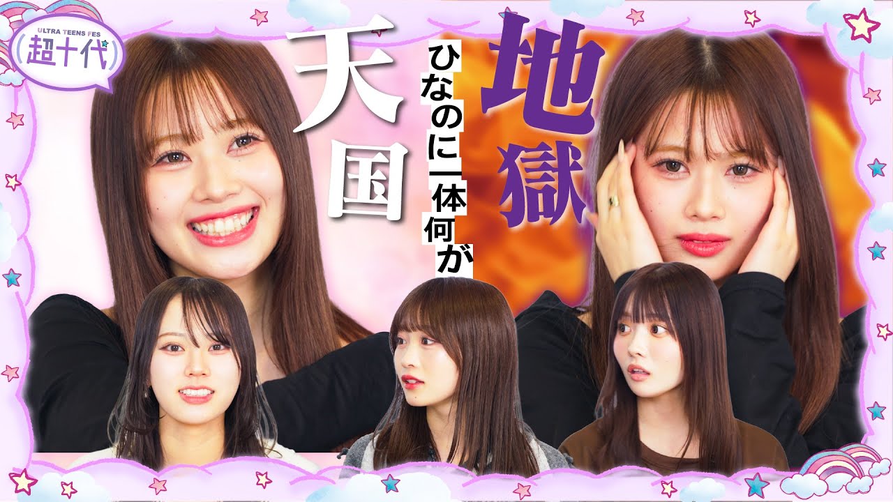 【逆ドッキリ】天才ドッキリの為、暗記したひなぽんに“全く違う問題”を出してみたら…www瀬川陽菜乃/古園井寧々/本望あやか/実熊瑠琉（超十代）