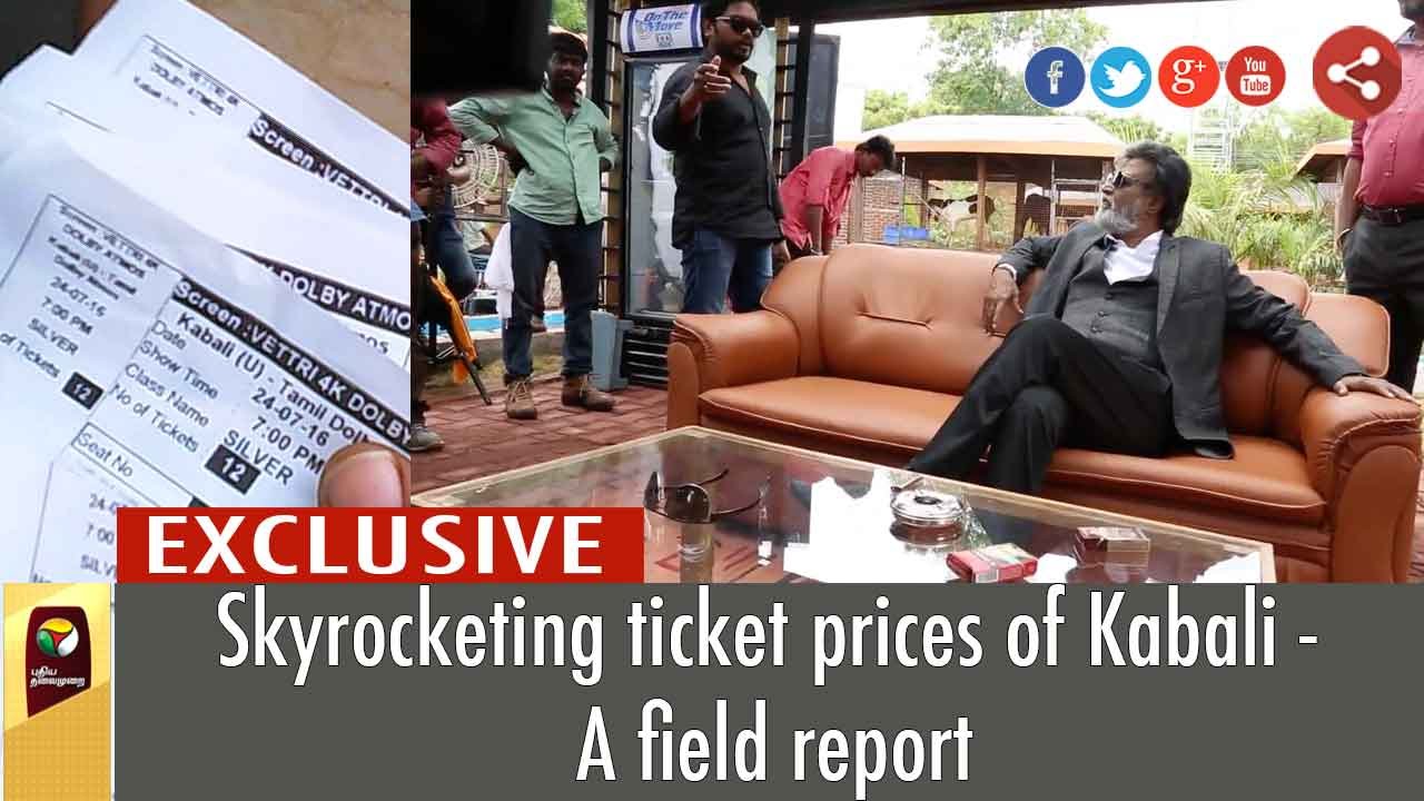 Kabali Movie Ticket Prices are Skyrocketing : Puthiya Thalaimurai field report
