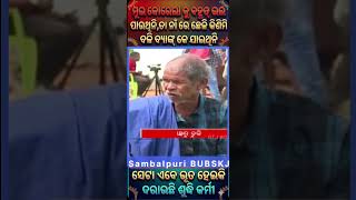 ଶେଷରେ ମୁହଁ ଖୋଲିଲେ Jitu Munda Keonjhar | Bank Harassment Odisha | Keonjhar News Today